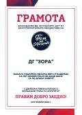 ДГ "ЗОРА" С ПОДКРЕПА ЗА "НОЩ НА АНГЕЛИТЕ" - малка снимка